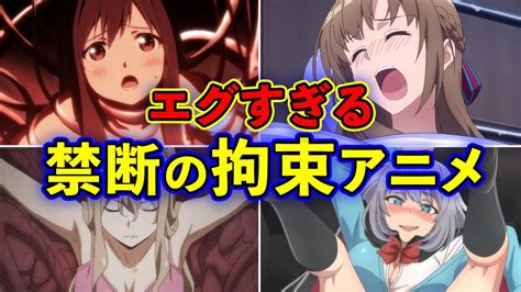 エロ アニメ 拘束|【拘束マニア】衝撃の縛りプレイ！美女アニメ9選【おすすめア .